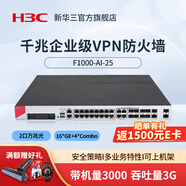 H3C新華三 F1000-AI-35企業(yè)級防火墻 全千兆網(wǎng)絡(luò )硬件企業(yè)核心VPN安全組網(wǎng)路由器網(wǎng)關(guān)控制 F1000-AI-25 帶機3000 含雙電源