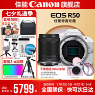佳能r50相機 入門(mén)級微單 旅行家用學(xué)生vlog視頻 4k小巧便攜半畫(huà)幅R50數碼照相機 R50白色拆單機+RF-S 18-150一鏡走天下 官方標配【不含內存卡相機包等必要配件 推薦選套餐】