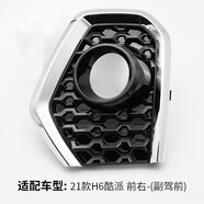 適配長城哈弗HH哈佛H升級版運動版酷派前霧燈框杠燈罩配件S 21款H6酷派前右
