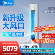 美的（Midea）空調(diào)柜機酷省電升級PRO 新一級能效節(jié)能省電變頻冷暖智能家用客廳空調(diào) 以舊換新 大3匹 一級能效 智行二代 YH2-1