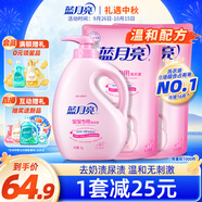 藍(lán)月亮 兒童專(zhuān)用洗衣液1kg瓶+1kg袋*2 （百合香）嬰兒洗衣液寶寶適用