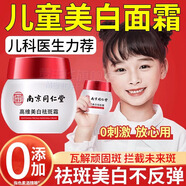 夢豐華兒童美白面霜嫩膚祛斑曬斑膏小孩寶寶專用變白男女童孩學生潤膚霜 1瓶【體驗裝】30g 同仁堂兒童面霜美白擦臉變白滋潤保濕