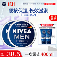 妮維雅（NIVEA）男士【王子奇同款】清爽不油膩潤膚霜150ml*2補水保濕面霜護膚品