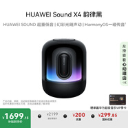 華為Sound X4韻律黑藍(lán)牙音箱家用桌面電腦音響無線立體聲高保真智能音響禮物