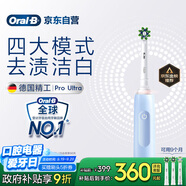 歐樂B成人電動牙刷男士女士護齦Pro4Ultra3D聲波Pro系列深度清潔牙齦呵護生日禮物送男友女友中秋送禮贈