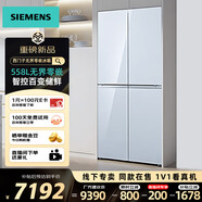 西門子（SIEMENS） 【無(wú)界】超薄平嵌十字對(duì)開(kāi)多門電冰箱 家用變頻一級(jí)能效抗菌凈味 底部散熱 抑菌變溫儲(chǔ)鮮 補(bǔ)貼20% 【558L】十字玻璃-月影白 KC88BEA63C