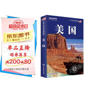 美國地圖冊 百科全書(shū) 深入介紹美國國家地理、歷史、人文、經(jīng)濟、旅游 跟隨地圖，發(fā)現美國 全景美國 走遍美國  多角度認識美國