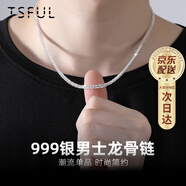 Tsful純銀項鏈男士實(shí)心古巴項鏈潮流鎖骨鏈馬鞭鏈送兄弟生日禮物高級感 【999足銀龍骨項鏈】（約47cm）