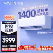華凌空調(diào) 3匹超省電新一級 巨省電大風(fēng)量智能 臥室客廳空調(diào)掛機(jī) KFR-72GW/N8HA1 以舊換新家電國家補(bǔ)貼