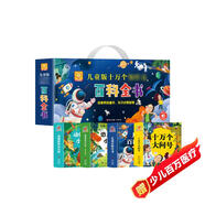 兒童版十萬(wàn)個(gè)百科全書(shū) 精裝禮盒版全4冊 十萬(wàn)個(gè)大問(wèn)號+兒童百科全書(shū)+恐龍世界小百科+動(dòng)物世界小百科 彩圖注音有聲伴讀經(jīng)典兒童版百科讀物親子閱讀十萬(wàn)個(gè)為什么科普書(shū)