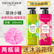 菲詩小鋪（The Face Shop）香水香氛沐浴露乳留香花香網(wǎng)紅男女香體家庭裝洗澡用清潔送沐浴球 ( 甜蜜愛戀+秘密花園-500mlX2 )