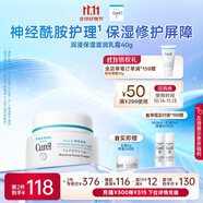 珂潤（Curel）保濕滋潤乳霜40g 神經(jīng)酰胺護理 面霜 敏感肌男女適用 成毅代言