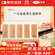 可孚一次性使用無菌撳針0.20*1.3（100支獨立紙塑）中醫(yī)穴位針灸貼耳針皮內(nèi)埋針