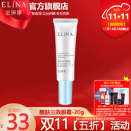 依琳娜（elina） 醒膚三效撫平眼霜20g滋潤保濕眼周肌膚 【醒膚眼霜】