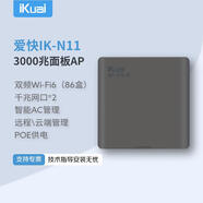 愛快（iKuai）3000兆雙頻ap面板IK-N11無線面板AP標(biāo)準(zhǔn)POE供電WiFi6標(biāo)準(zhǔn)160MHz大頻寬wifi路由器 灰色