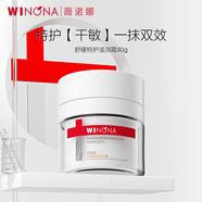 薇諾娜第二代特護霜 敏感肌舒敏保濕修護乳液面霜曬后修護男女禮物 【強滋潤版】特護滋潤霜50g