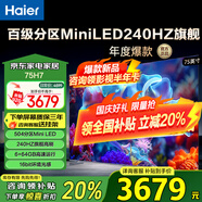 海爾（Haier）電視  高音畫 4K超高清 超大存儲(chǔ) 超薄護(hù)眼全面屏 遠(yuǎn)場語音液晶電視機(jī) 75英寸 升級(jí)MiniLED 240HZ+64G