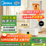 美的（Midea）【折疊迷你便攜】干衣機烘干機家用小型旅行烘干機嬰兒衣物護理機內衣消毒脫水機政府補貼HBGD10D1