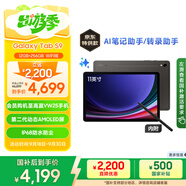 三星 Samsung【國家補貼】S9 11英寸平板電腦/AI智享學(xué)習辦公/驍龍8Gen2 12G+256G 云影灰WIFI