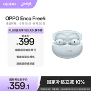 OPPO Enco Free4 【國家補(bǔ)貼】真無線入耳式藍(lán)牙耳機(jī)降噪耳機(jī)通用蘋果華為小米手機(jī) 超長續(xù)航 水漾藍(lán)