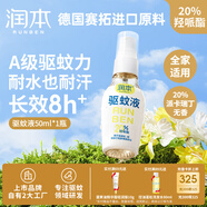 潤本（RUNBEN）驅(qū)蚊液防蚊噴霧50ml便攜式戶外驅(qū)蚊蟲叮咬花露水20%派卡瑞丁無香