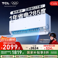 TCL空調大1.5匹小藍翼真省電Pro掛機一級能效省電40%變頻冷暖KFR-35GW/RT2Ea+B1以舊換新國家補貼