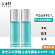 氣韻百雀羚凈衡控油平衡乳爽膚水洗面奶面霜補水保濕潤澤男士護膚品 男士組合凈衡 【乳液-2瓶】