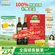 爺爺的農場(chǎng)特級初榨橄欖油750ml*2 熱炒油涼拌食用油 禮盒裝手提送禮