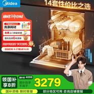 美的（Midea）【RX600Max】14套嵌入式洗碗機105℃熱風(fēng)烘干+升降碗籃超一級水效三星消毒分層洗國家補貼享8折