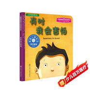有時我會害怕 美國心理學(xué)會兒童情緒管理與性格培養(yǎng)繪本（克服恐懼 3-6歲）