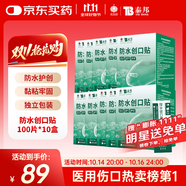 云南白藥泰邦防水創(chuàng)口貼 透氣皮外傷擦傷創(chuàng)可貼防磨腳  100片*10盒