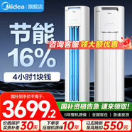 美的空調(diào)柜機(jī)酷省電升級(jí)PRO新一級(jí)能效節(jié)能省電變頻冷暖智能家用客廳空調(diào) 以舊換新 2匹 一級(jí)能效 【酷省電升級(jí)款】