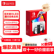 Nintendo Switch任天堂  游戲機(jī) 國行OLED版游戲主機(jī) 配白色Joy-Con 便攜游戲掌機(jī)休閑家庭聚會生日禮物