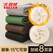 北極絨【8雙裝】雪地襪子男士秋冬季加絨加厚10A抗菌防臭中長(cháng)筒保暖棉襪