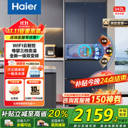 海爾（Haier）冰箱342升法式多門四門一級能效雙變頻風冷無霜黑金凈化除菌凈味靜音家用電冰箱政府補貼20% 342升+一級能效+黑金凈化