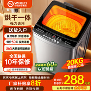 YANGZI揚子集團大容量波輪洗衣機全自動(dòng)藍光智能預約強力風(fēng)干自清潔宿舍家用洗衣機洗烘一體小型甩干機 20KG洗烘一體【強力去污+10年質(zhì)?！?
                                         title=