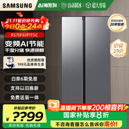 三星（SAMSUNG）AI神25年新品雙開門家用電冰箱655升對開門大容量一級能效風冷無霜干濕分儲RS70F65P1TSC國家補貼 月光銀