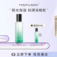 蜜思膚MISIFU肌膚之水精華乳補水保濕官方旗艦店