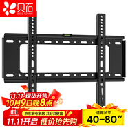 貝石40-80英寸電視機掛架 55/65/75英寸電視支架壁掛架適用于海信Vidda創(chuàng)維TCL雷鳥索尼華為等電視架