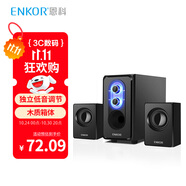ENKOR恩科E50 筆記本電腦音響2.1組合低音炮 臺式多媒體重低音喇叭木質(zhì)音箱 黑色