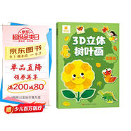 陽光寶貝 3D立體創(chuàng)意樹葉畫采集篇手工DIY粘貼材料包落葉貼畫兒童創(chuàng)意拼貼作品幼兒園作業(yè)假期親子手工 同學禮物