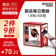 雀巢（Nestle）【代言人丁禹兮同款】醇品速溶每日黑咖啡100天0糖0脂*100包*1.8g