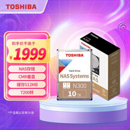 東芝10TB  NAS網(wǎng)絡(luò )存儲機械硬盤(pán)私有云家庭文件存儲7200轉 512MB SATA接口N300系列