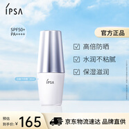 茵芙莎（IPSA）清盈倍護防曬乳SPF50+30ml防曬霜白瘦子升級款生日禮物送女友