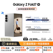 三星Samsung Galaxy Z Fold7 256GB免費升杯512GB 超輕薄折疊屏手機 AI手機 披荊斬棘哥哥同款 星夜銀