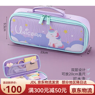 安蔻（ANGOO）可愛(ài)大容量女孩筆袋小學(xué)生文具盒2022年新款流行鉛筆盒男孩子卡通 【高顏值】紫色獨(dú)角獸