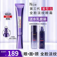 歐萊雅（LOREAL）紫熨斗眼霜女玻色因全臉淡紋提亮提拉緊致抗皺護膚品禮物送女生 紫熨斗眼霜水乳組合