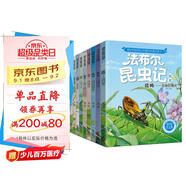 法布爾昆蟲(chóng)記（套裝10冊）彩圖注音版?適合3-6歲親子共讀7-9歲自主閱讀兒童繪本科普知識故事繪本書(shū) 一升二銜接 小升初銜接