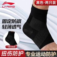 李寧（LI-NING）護(hù)踝傷后恢復(fù)透氣崴腳固定籃球羽毛球健身扭傷防護(hù)專業(yè)運(yùn)動(dòng)護(hù)腳踝 834黑色一體式加壓【2只裝】 M適合鞋碼36-40