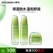 果本堅果護(hù)膚品套裝 保濕補水鎖水+乳+面霜護(hù)膚化妝品生日禮物